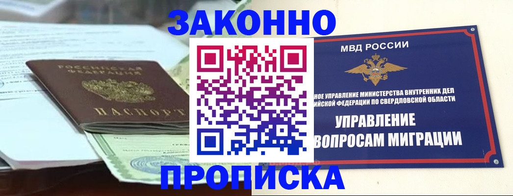 временная прописка в Лузе