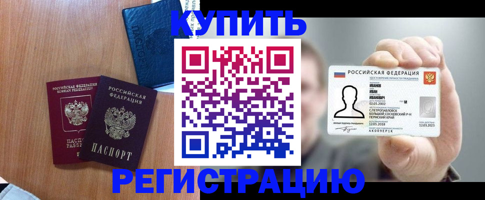 временная регистрация для всех в Лузе